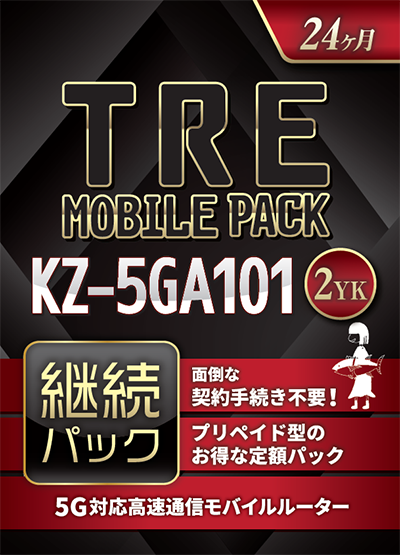 Softbank 5G 月間50GBルーター専用　継続パック　【2年】