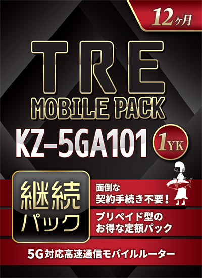Softbank 5G 月間50GBルーター専用　継続パック　【1年】