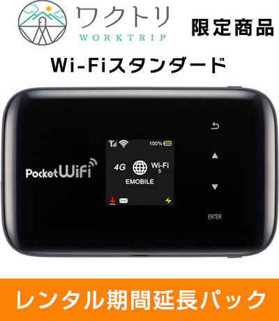 【延長】 Y!mobile GL09P　レンタル期間延長パック【ワクトリ限定】