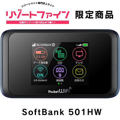SoftBank 501HW(月またぎプラン)【リゾートファイン限定】月間100GB