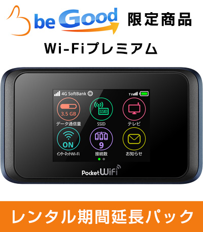 【延長】 SoftBank 501HW　レンタル期間延長パック【ビーグッド限定】月間100GB