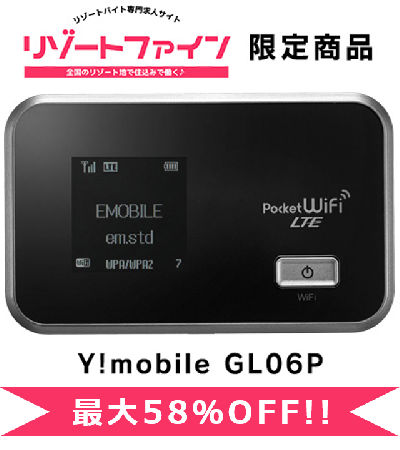 Y!mobile GL06P(月またぎプラン)【リゾートファイン限定】