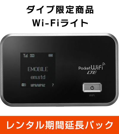 【延長】 Y!mobile GL06P　レンタル期間延長パック【ダイブ限定】