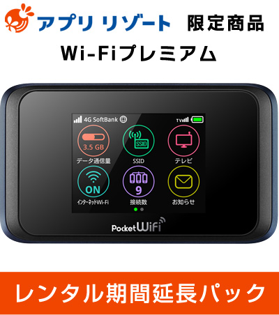【延長】 SoftBank 501HW　レンタル期間延長パック【アプリ限定】月間100GB