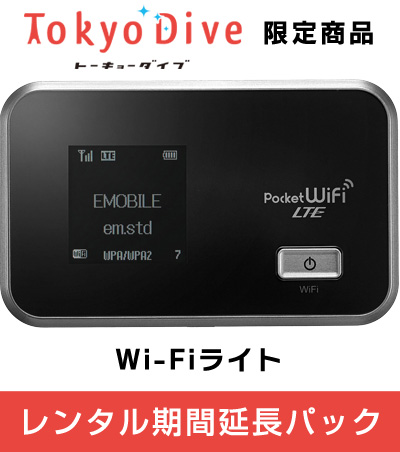 【延長】 Y!mobile GL06P　レンタル期間延長パック【Tokyo Dive限定】
