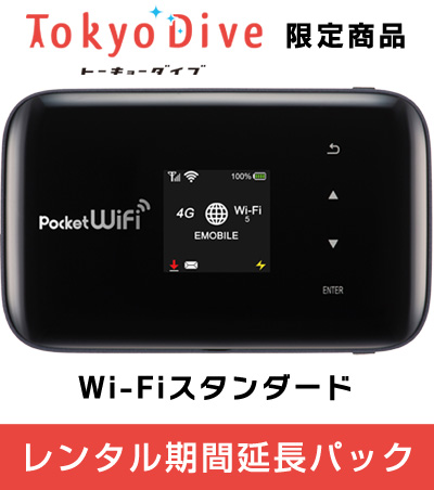 【延長】 Y!mobile GL09P　レンタル期間延長パック【Tokyo Dive限定】